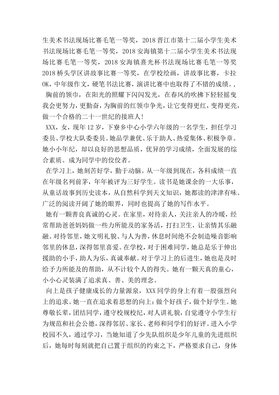 关于小学生优秀班干部事迹材料_第2页