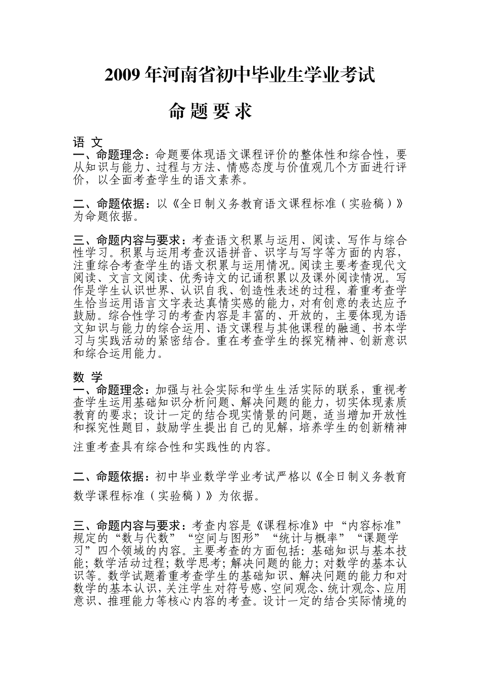 2009年河南省初中毕业生学业考试命题要求的通知_第2页