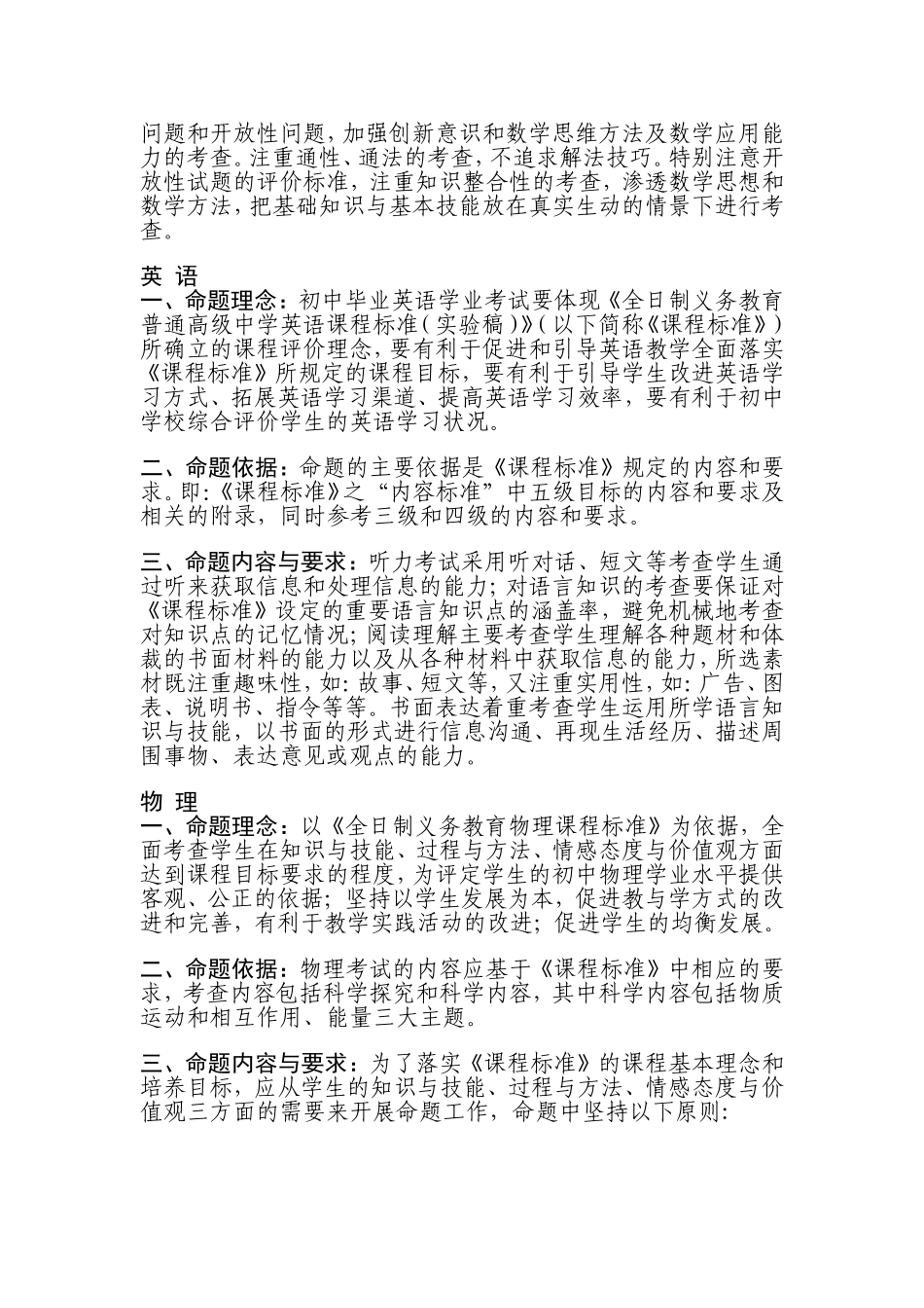 2009年河南省初中毕业生学业考试命题要求的通知_第3页