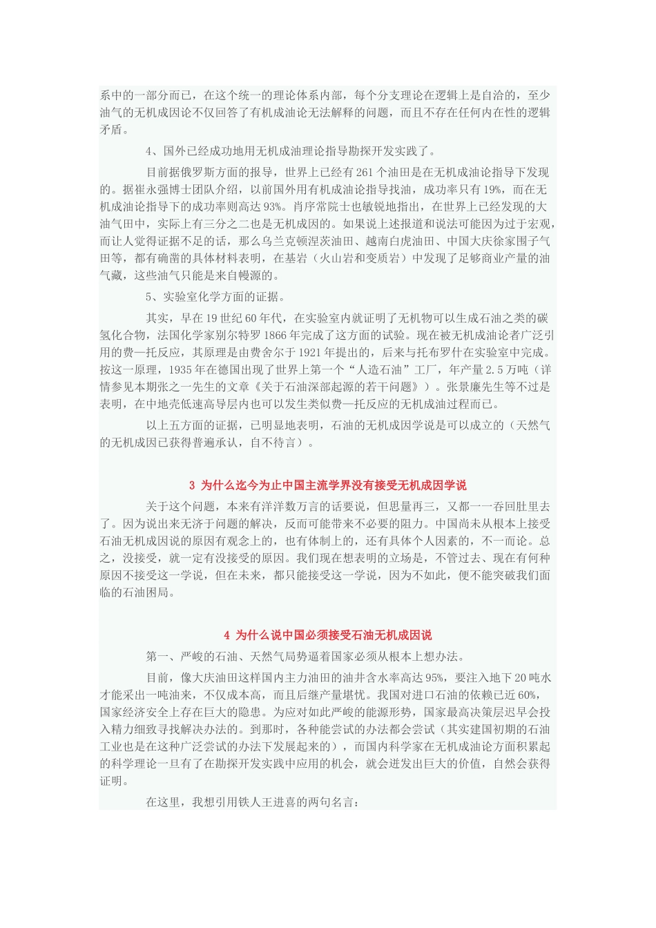关于石油无机成因说的结论_第3页