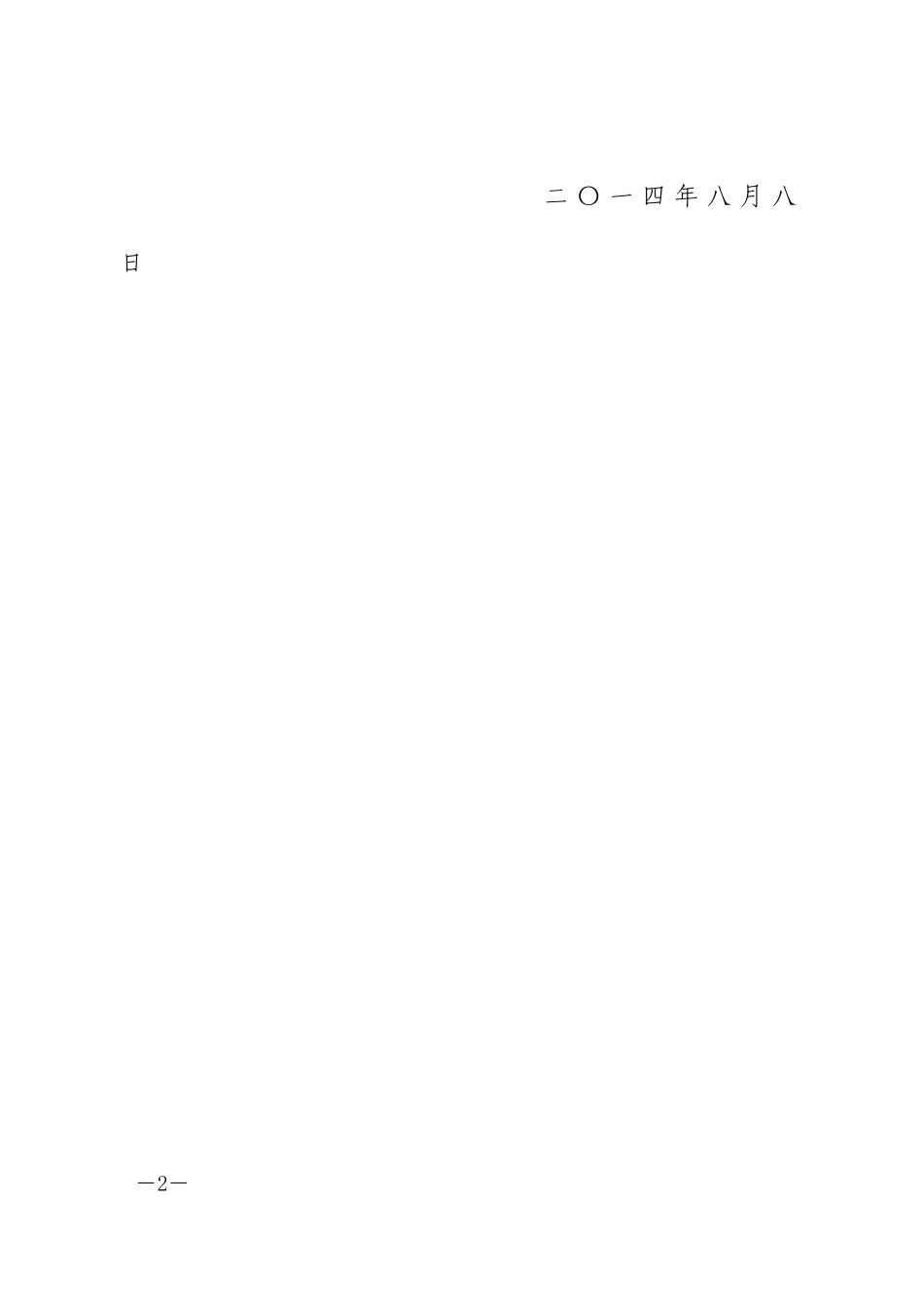 关于样品、测试用设备管理办法_第2页