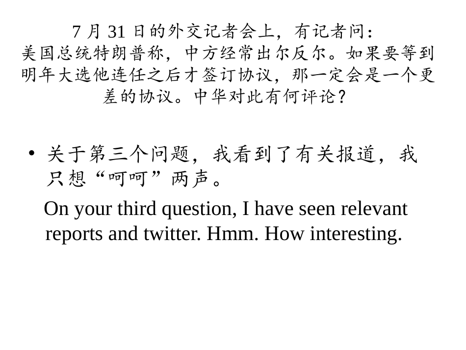 外交部神级翻译_第2页