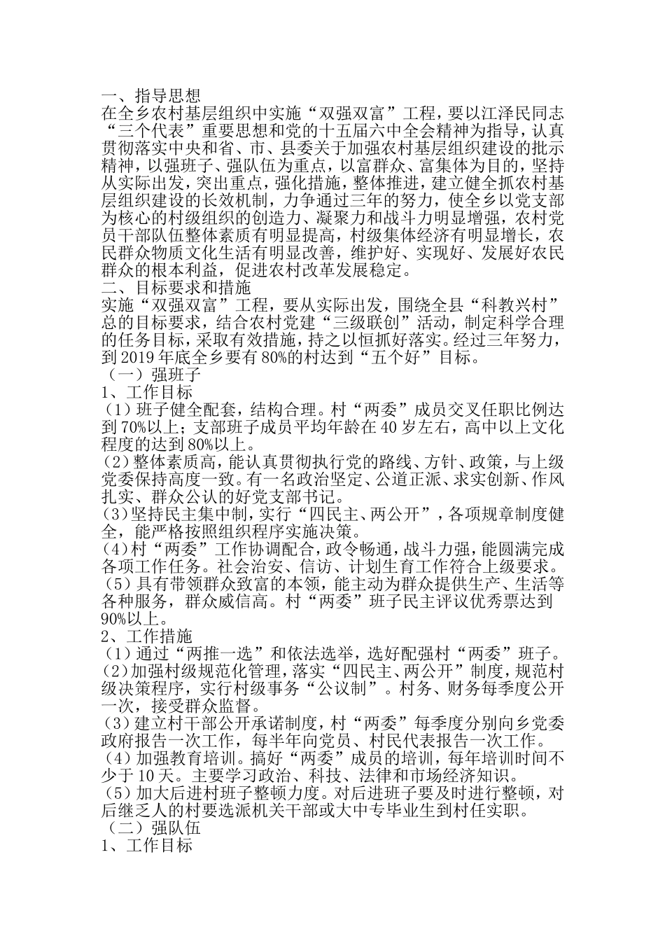 在全乡农村基层组织中实施双强双富-工程的意见-2019年范文精选_第2页