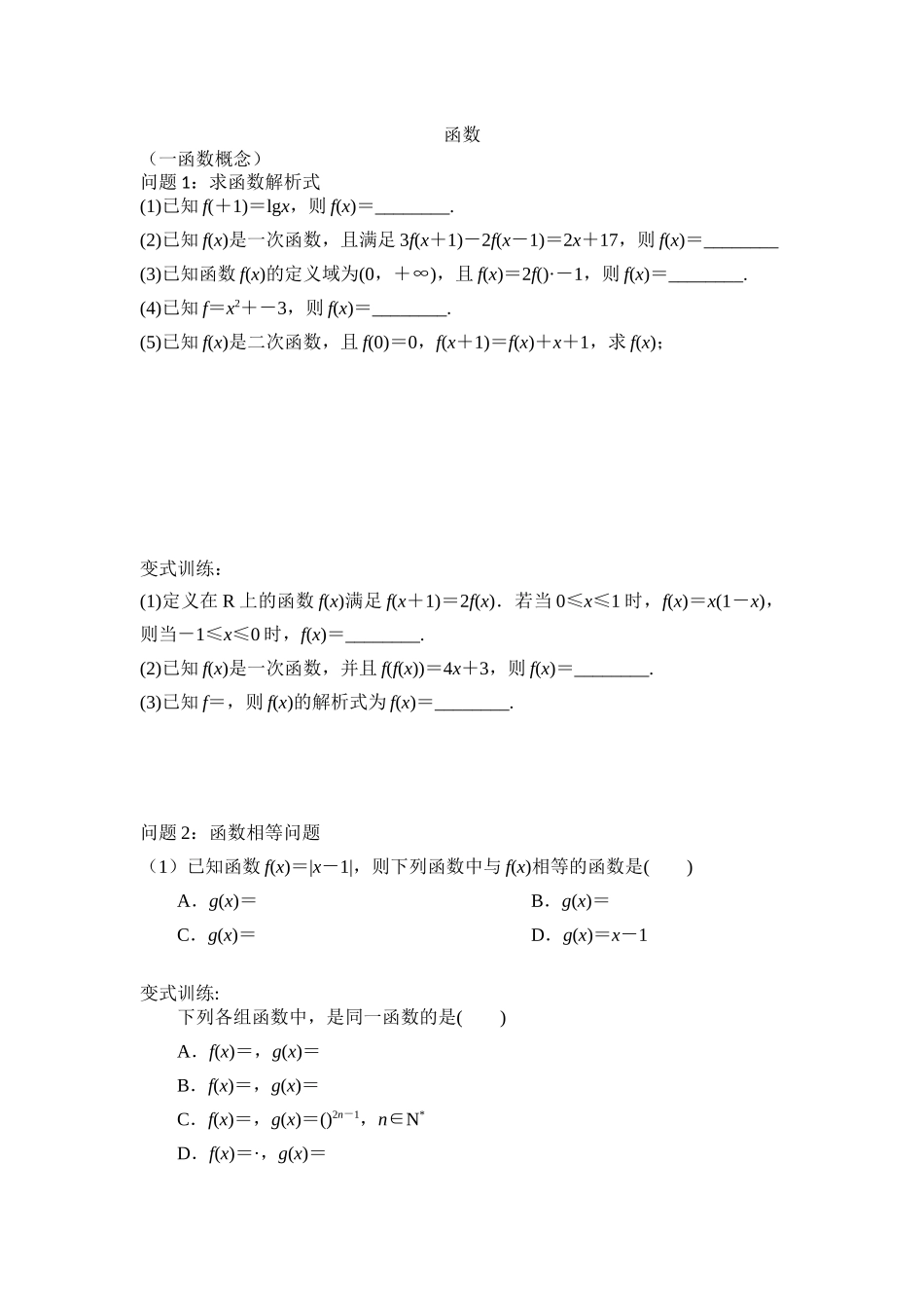 函数概念及性质练习题_第1页