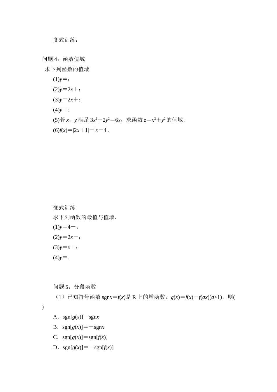 函数概念及性质练习题_第3页