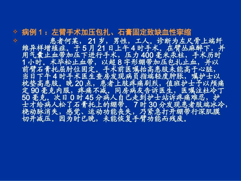 外科护理案例分析_第1页