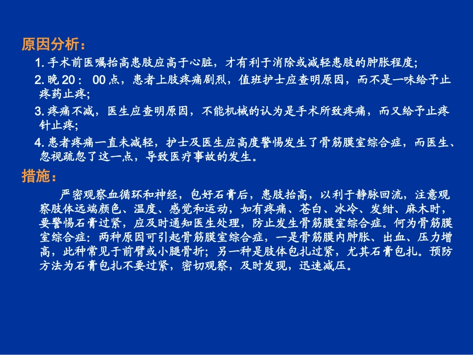 外科护理案例分析_第2页