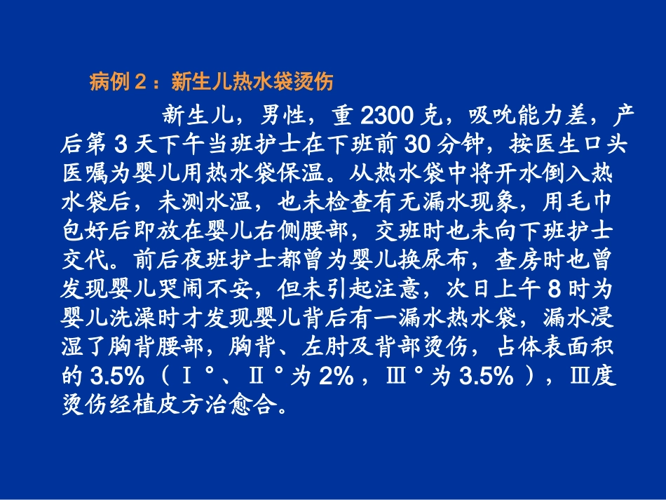 外科护理案例分析_第3页