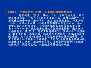 外科护理案例分析