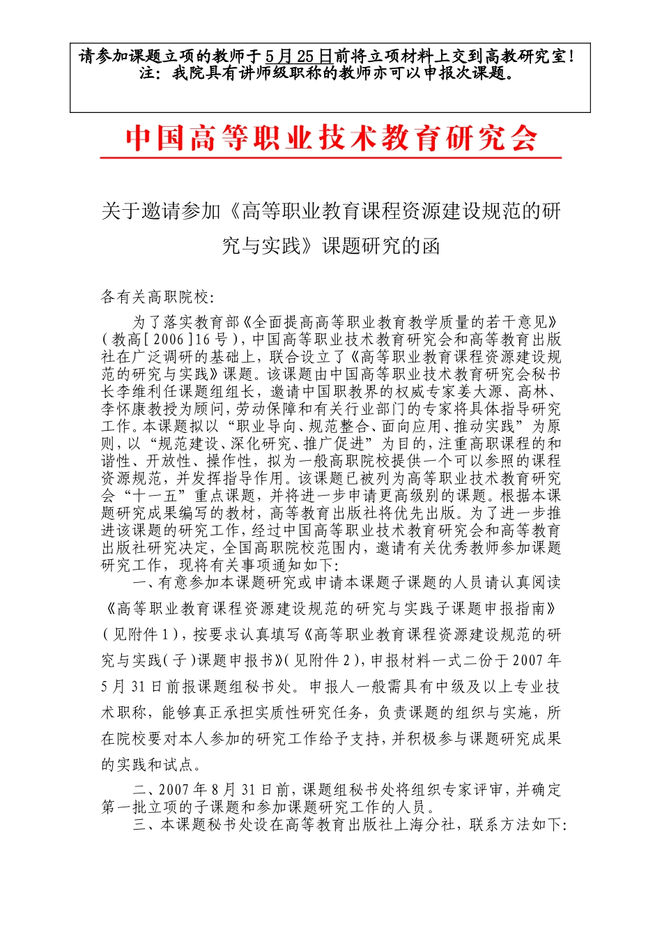 关于邀请参加《高等职业教育课程资源建设规范的研究与实践》课题研究的函_第1页