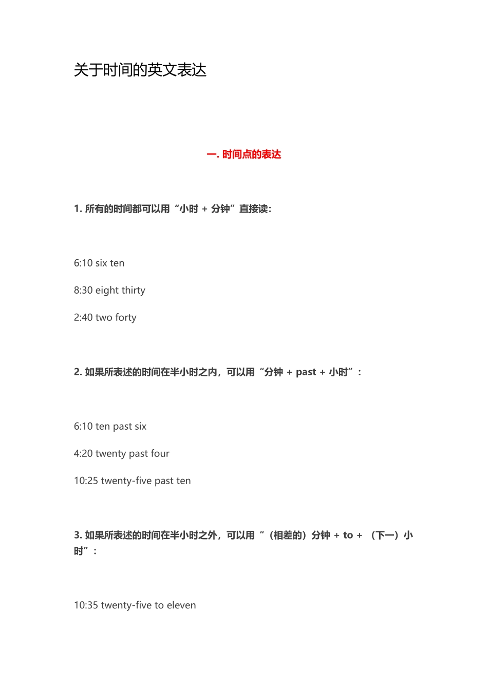 关于时间的英文表达_第1页