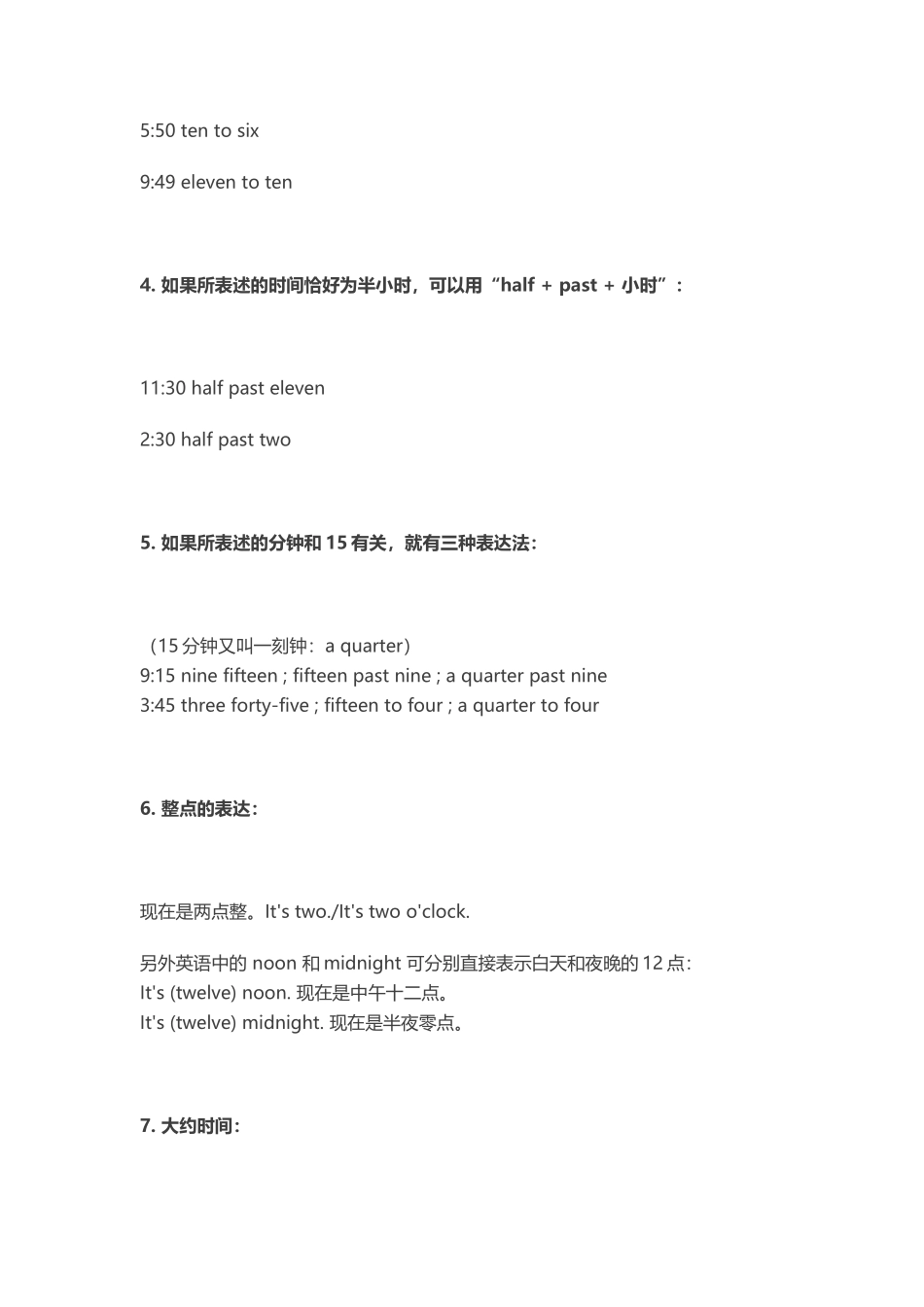 关于时间的英文表达_第2页