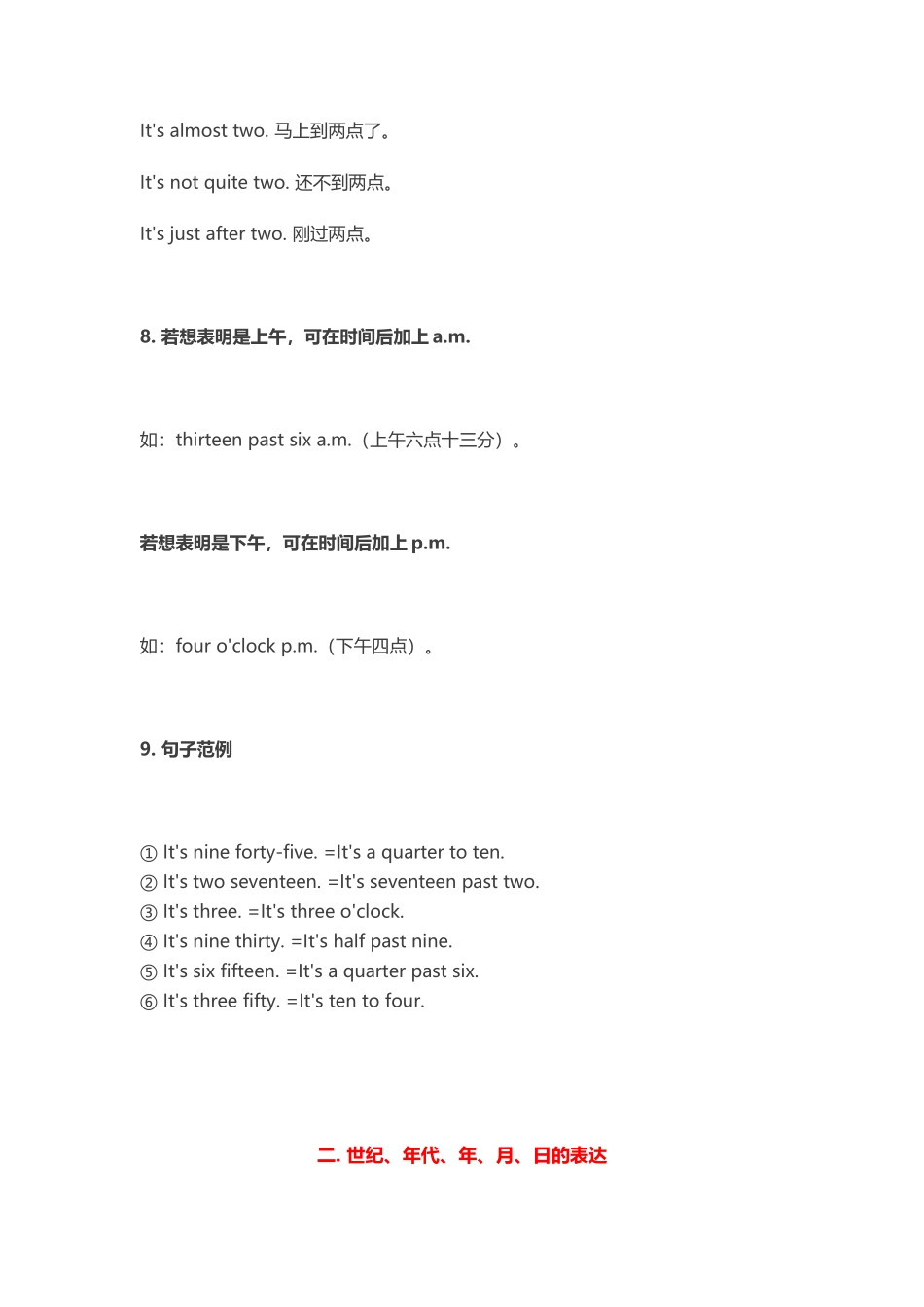 关于时间的英文表达_第3页