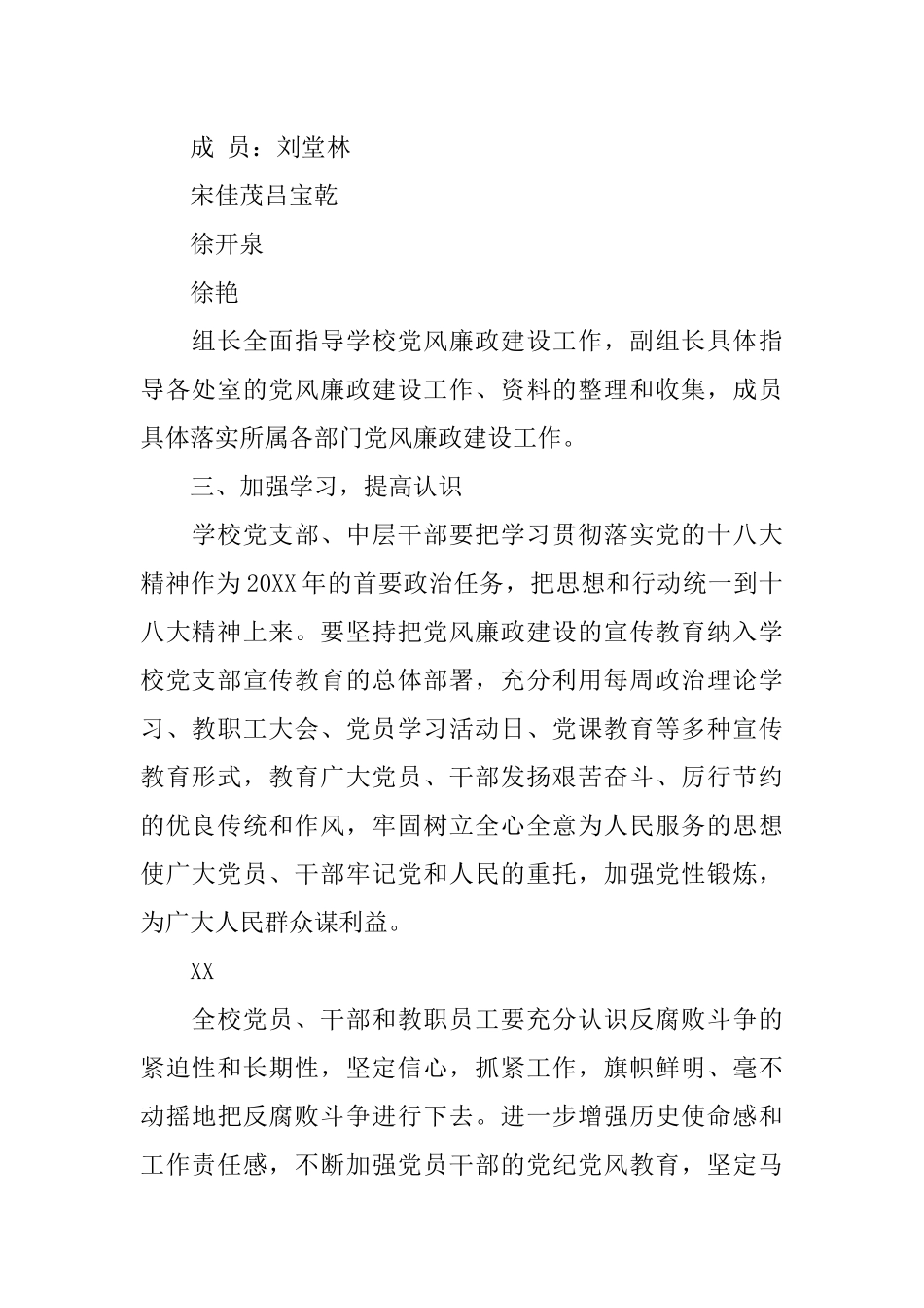 关于推行校园党风廉政建设工作计划_第2页