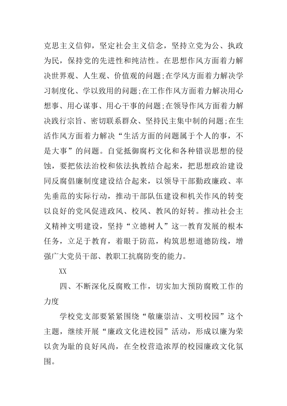 关于推行校园党风廉政建设工作计划_第3页