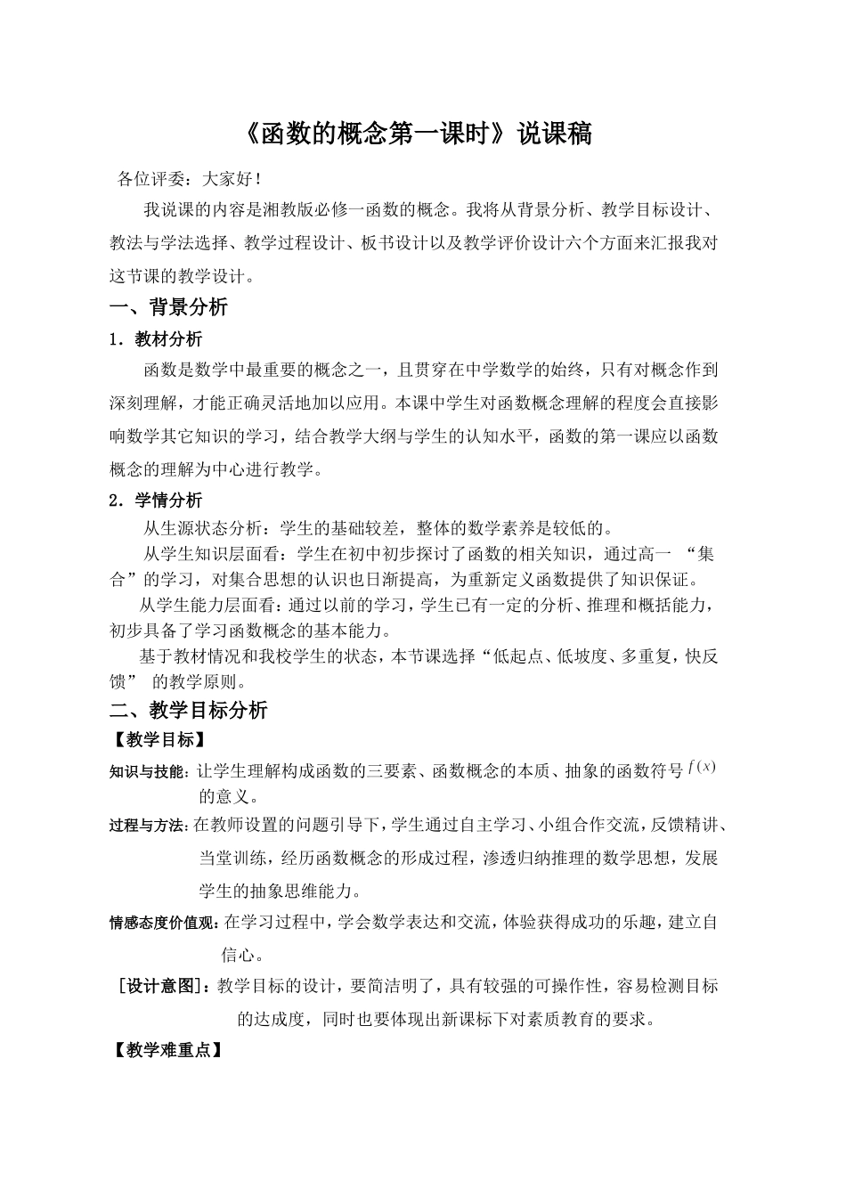 函数概念说课稿_第1页