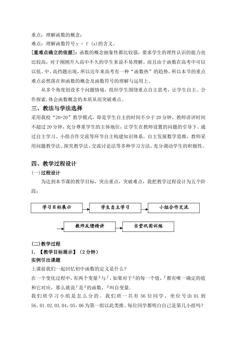 函数概念说课稿_第2页