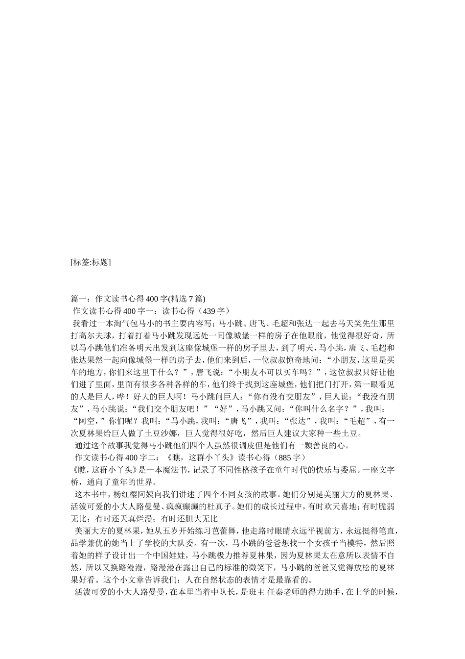 关于时间的作文400共7篇_第2页