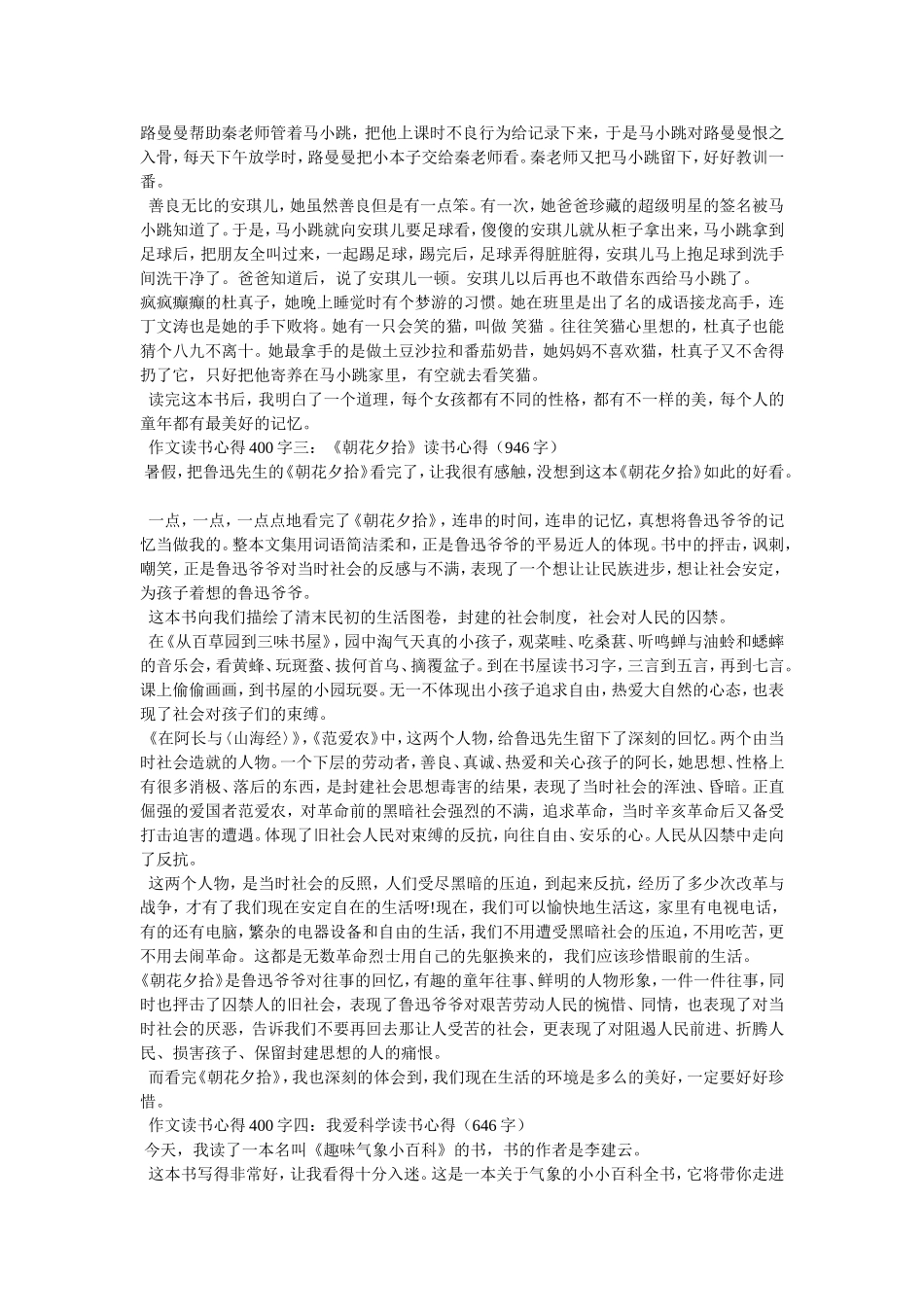 关于时间的作文400共7篇_第3页