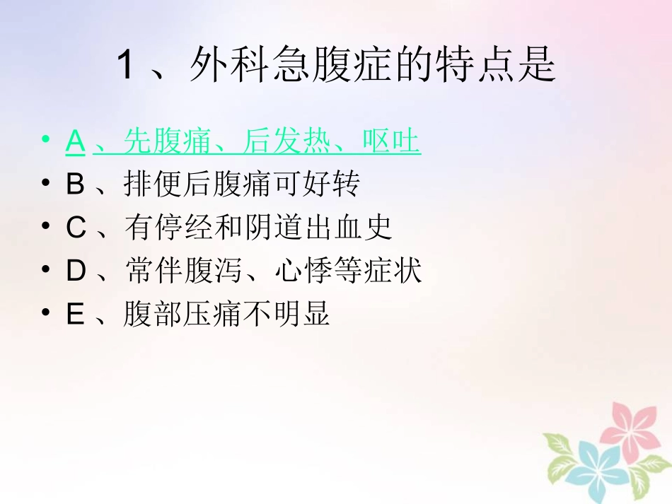 外科急腹症病人的护理_第2页