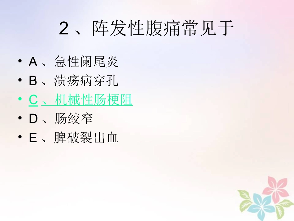 外科急腹症病人的护理_第3页