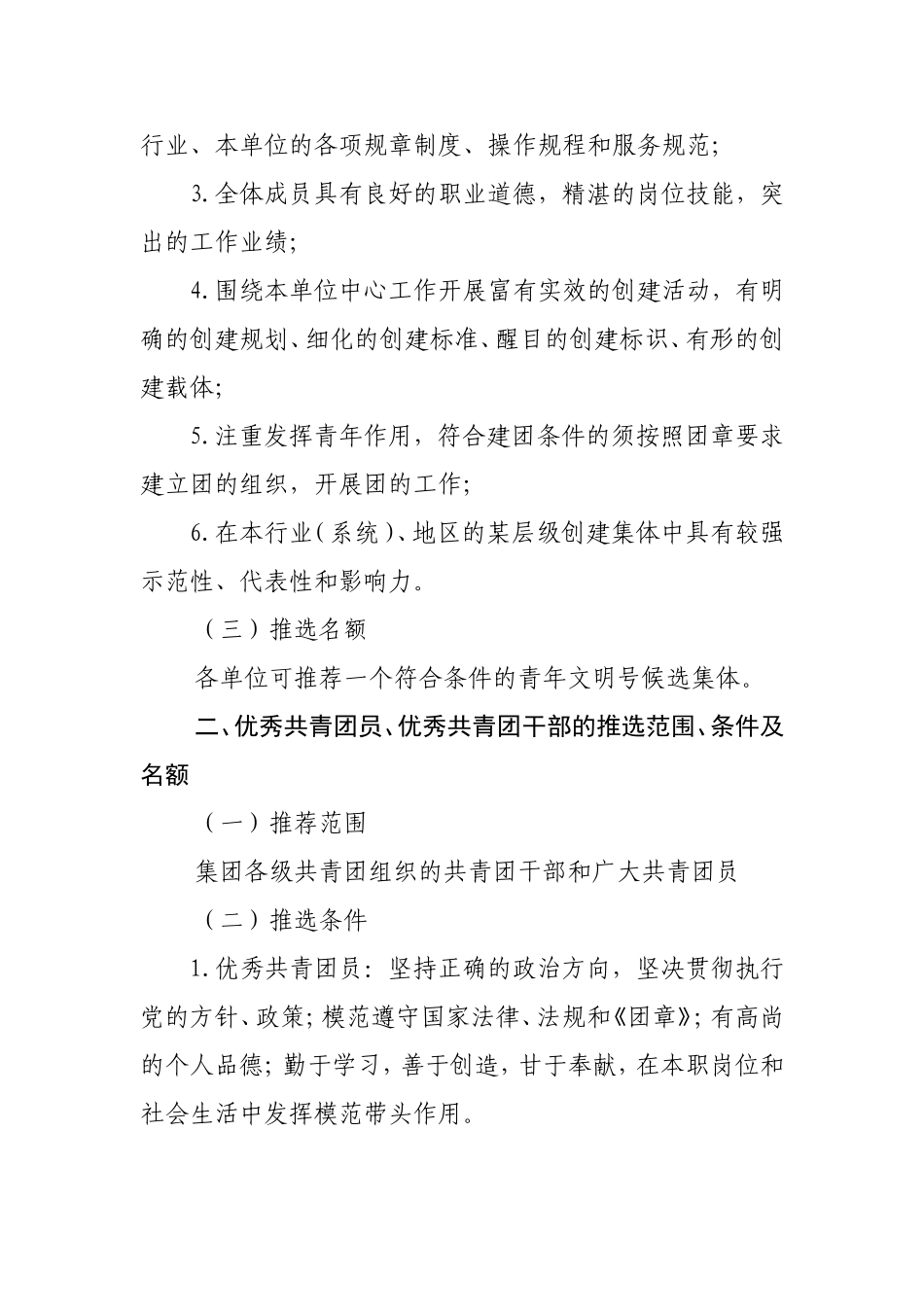 关于推选省国资委系统青年文明号及优秀共青团员优秀共青团干部_第2页