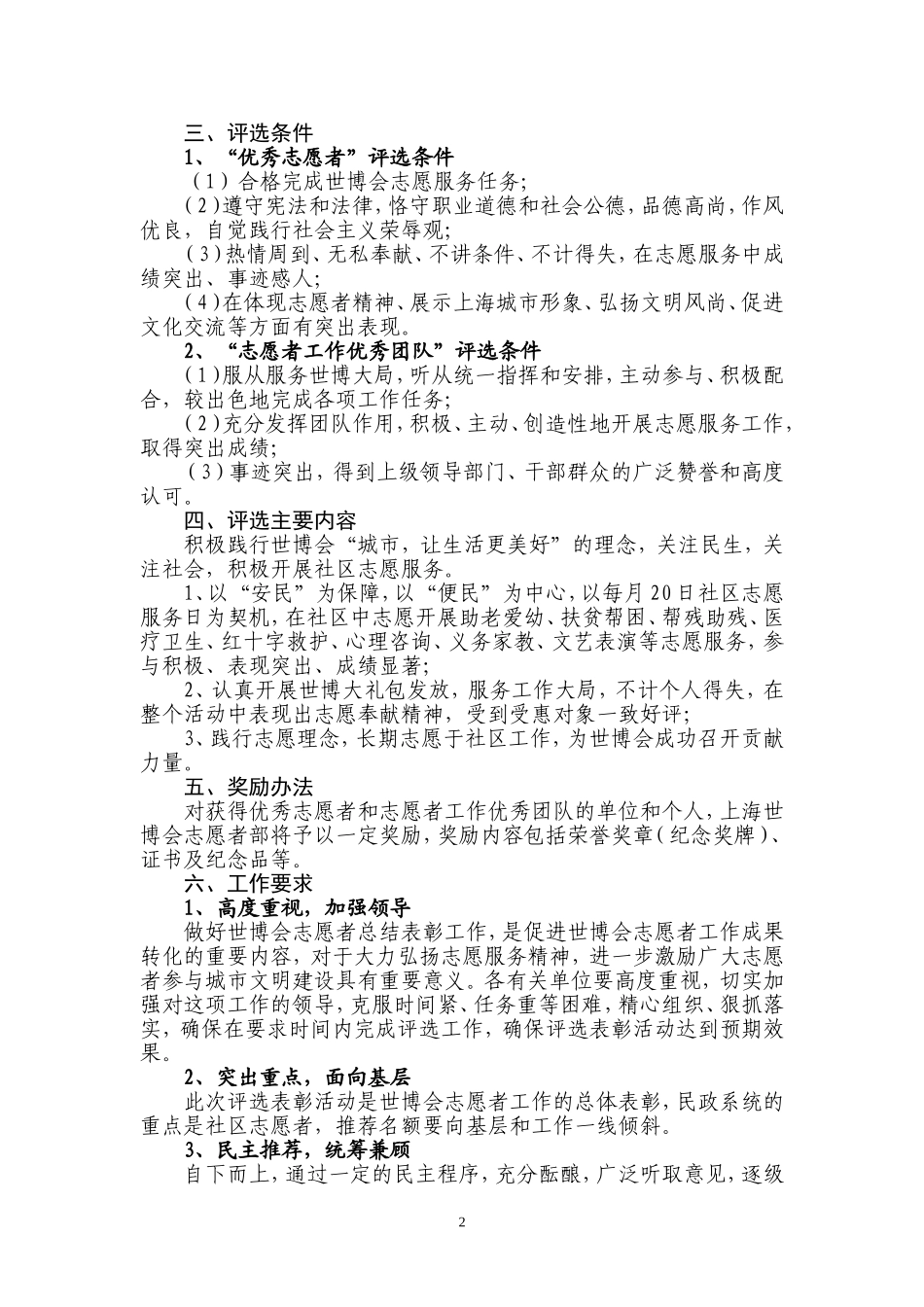 关于做好上海世博会志愿者表彰工作的通知_第2页