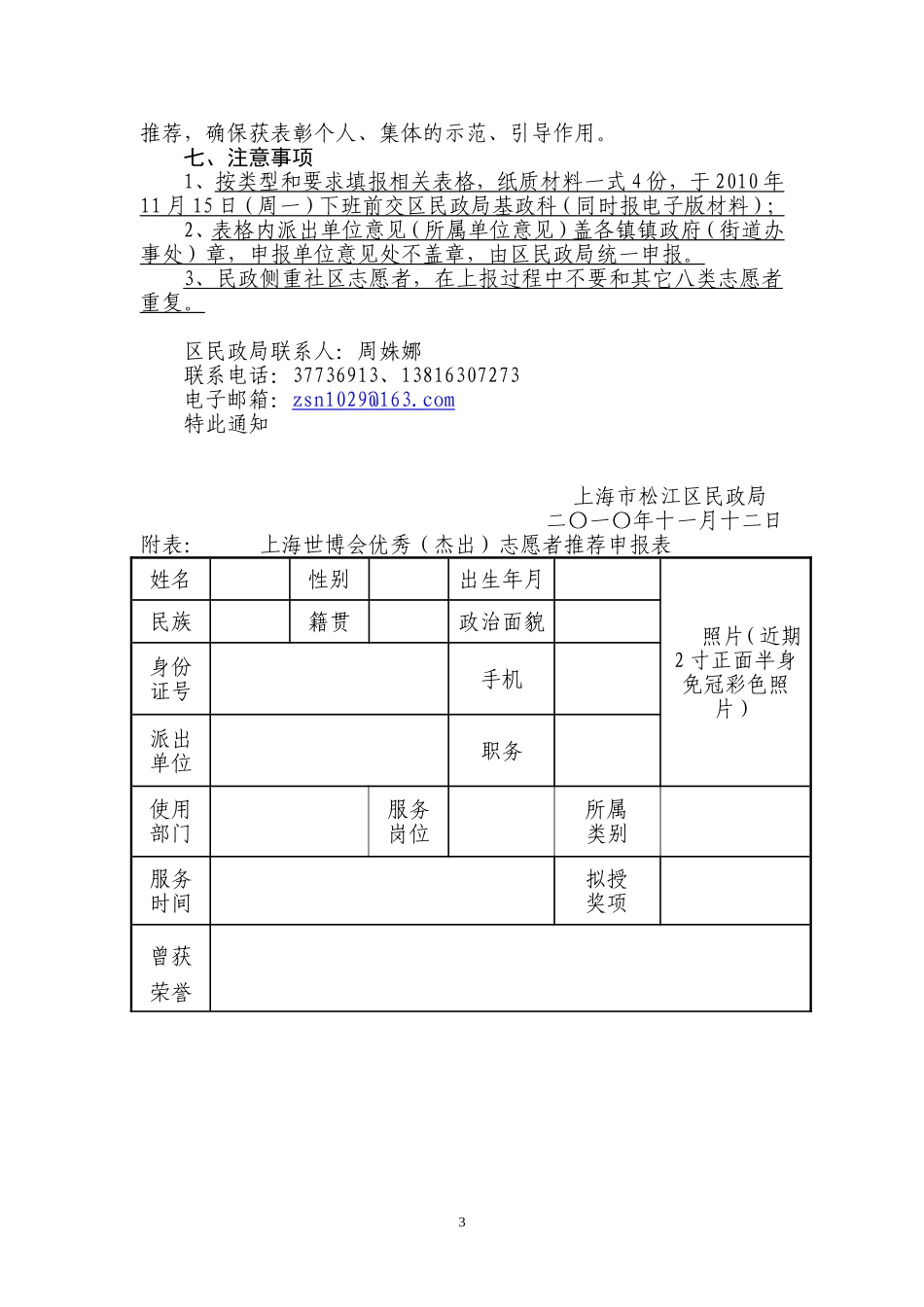 关于做好上海世博会志愿者表彰工作的通知_第3页