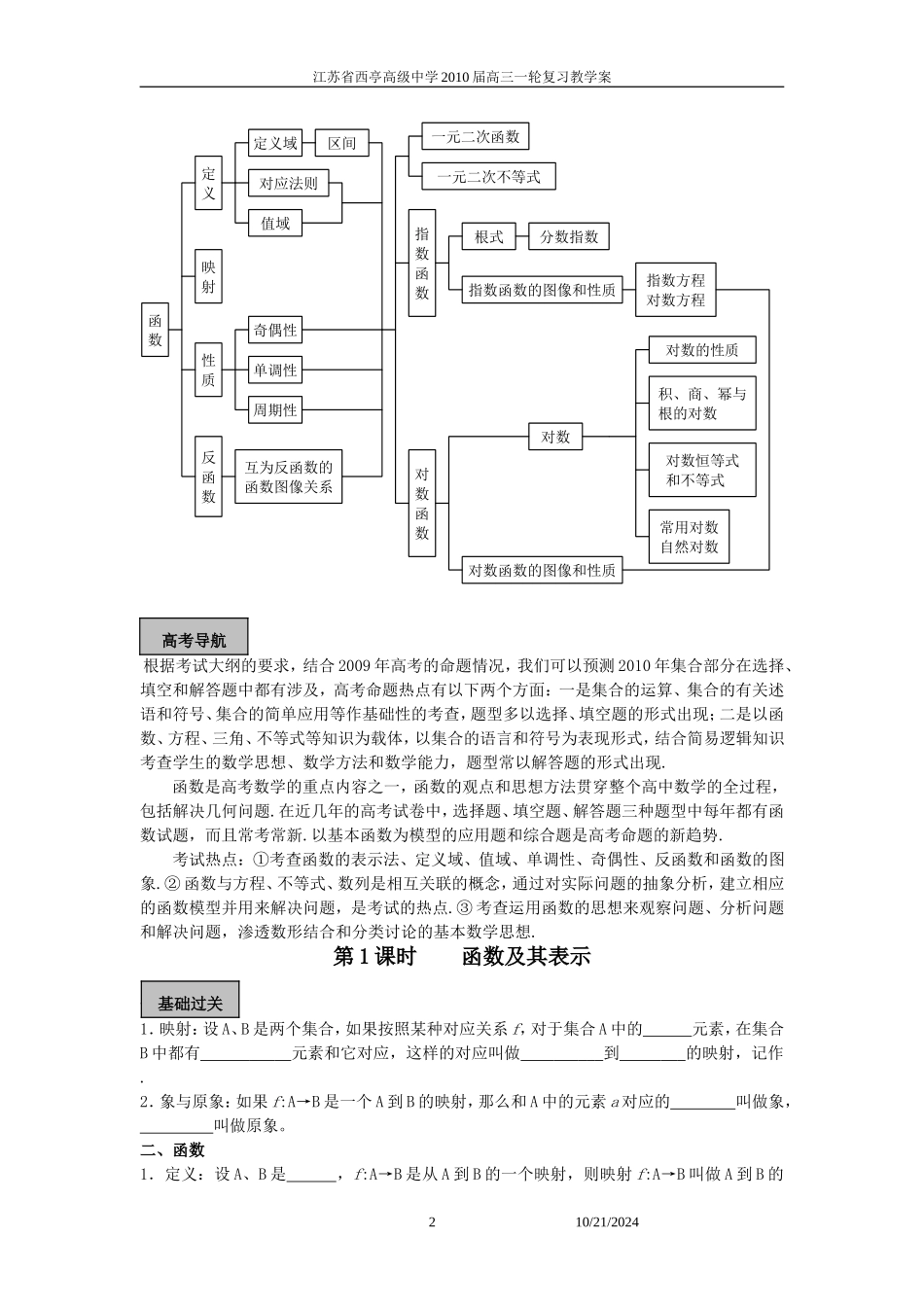 函数概念与基本初等函数_第2页