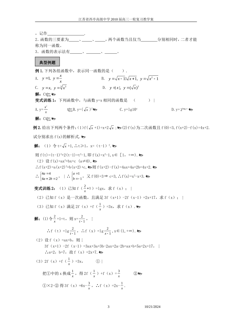 函数概念与基本初等函数_第3页