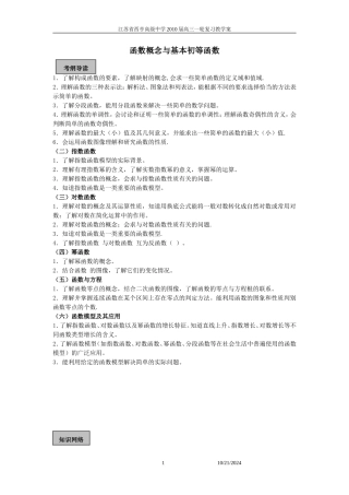 函数概念与基本初等函数
