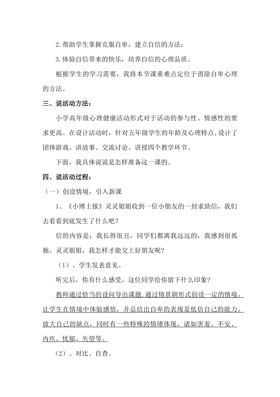 关于小学生自卑心理活动课说课稿_第2页