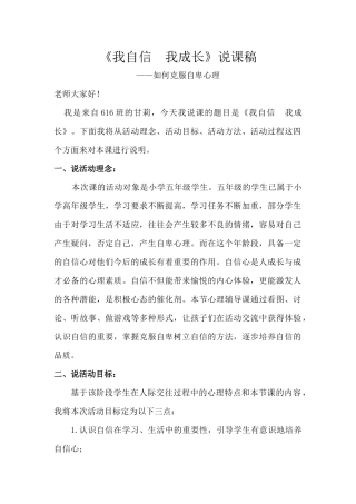 关于小学生自卑心理活动课说课稿