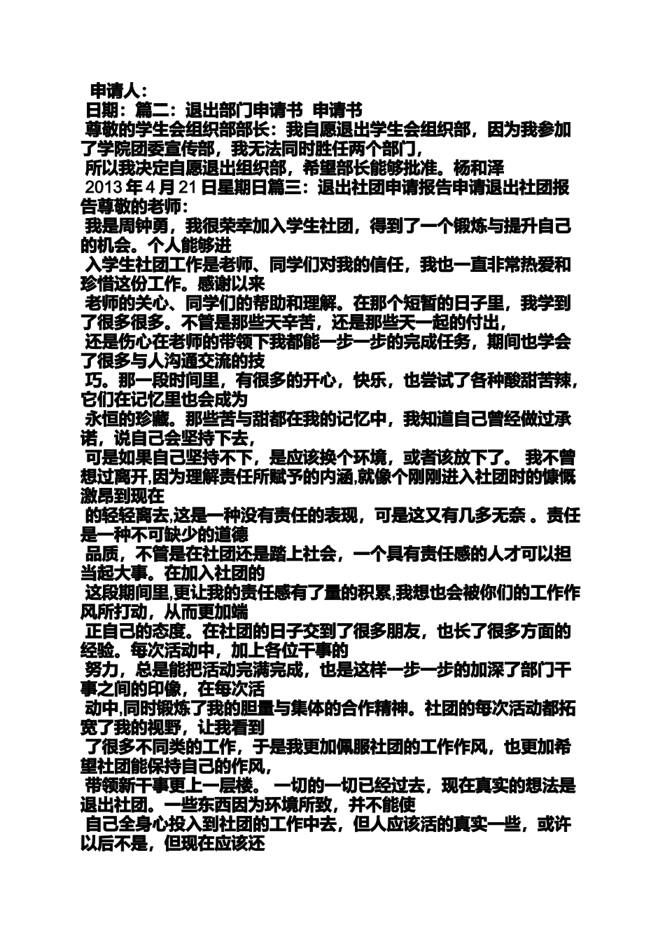 关于退出申请书_第2页