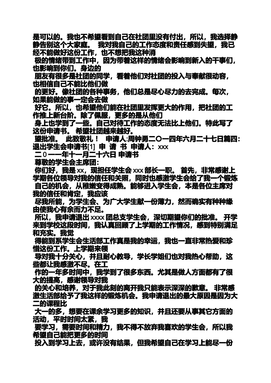 关于退出申请书_第3页