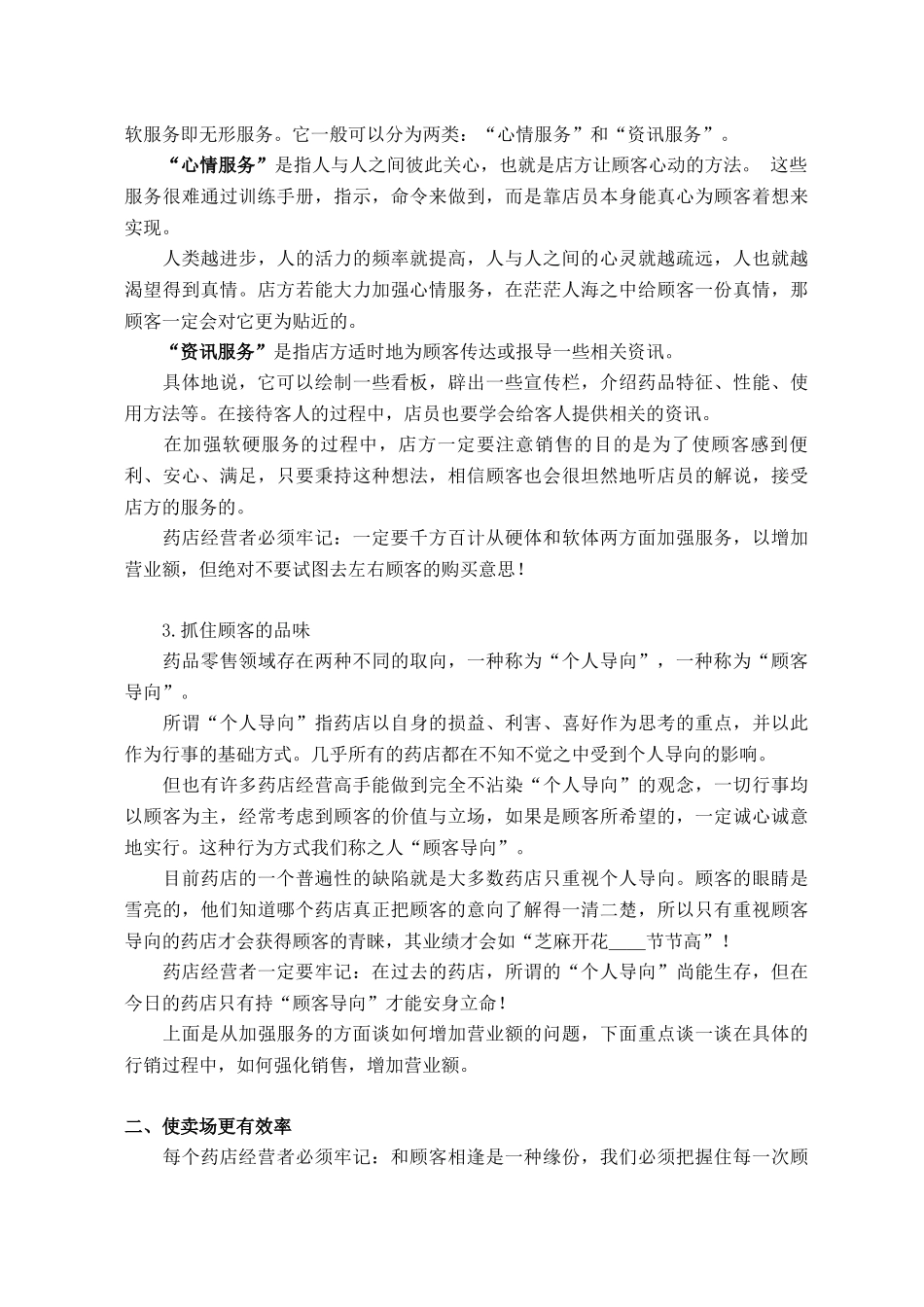 关于药店销量的提升_第2页