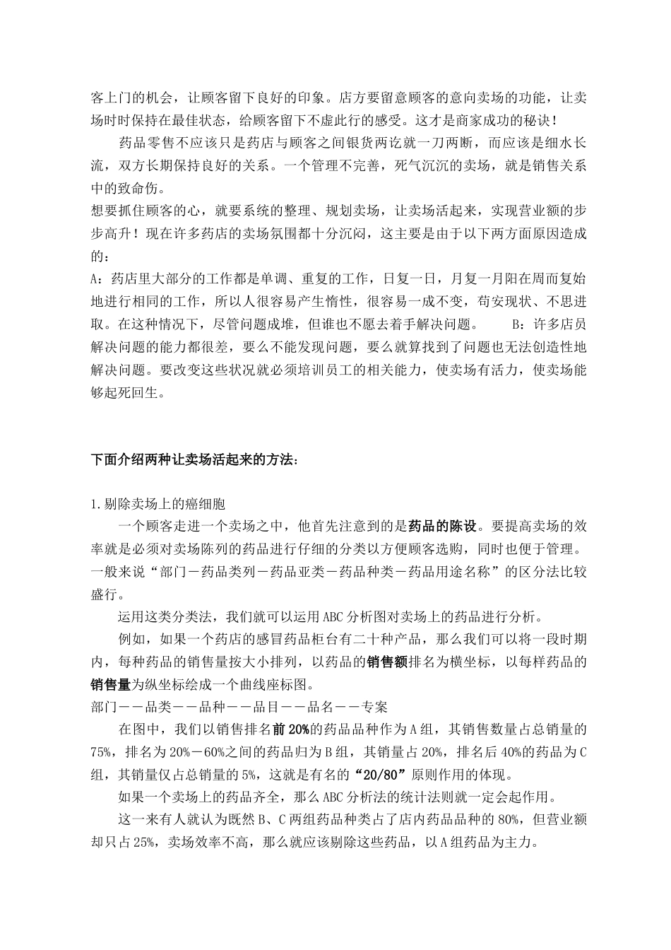 关于药店销量的提升_第3页