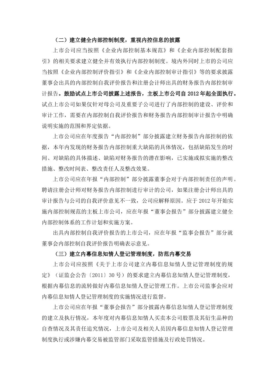 关于做好上市公司2011年年报编制、审计和披露工作有关事项(证监会公告2011年41号)_第2页