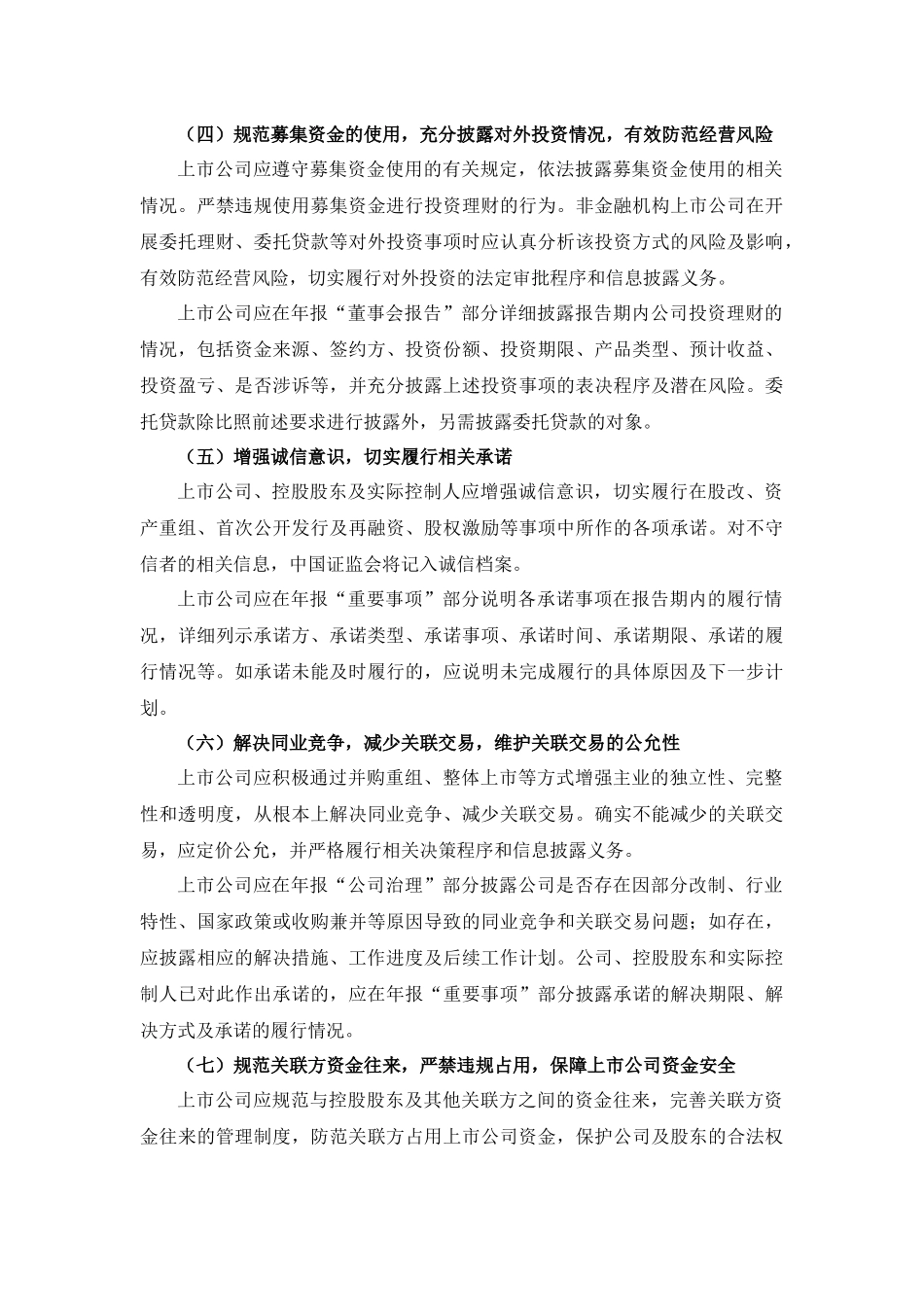 关于做好上市公司2011年年报编制、审计和披露工作有关事项(证监会公告2011年41号)_第3页