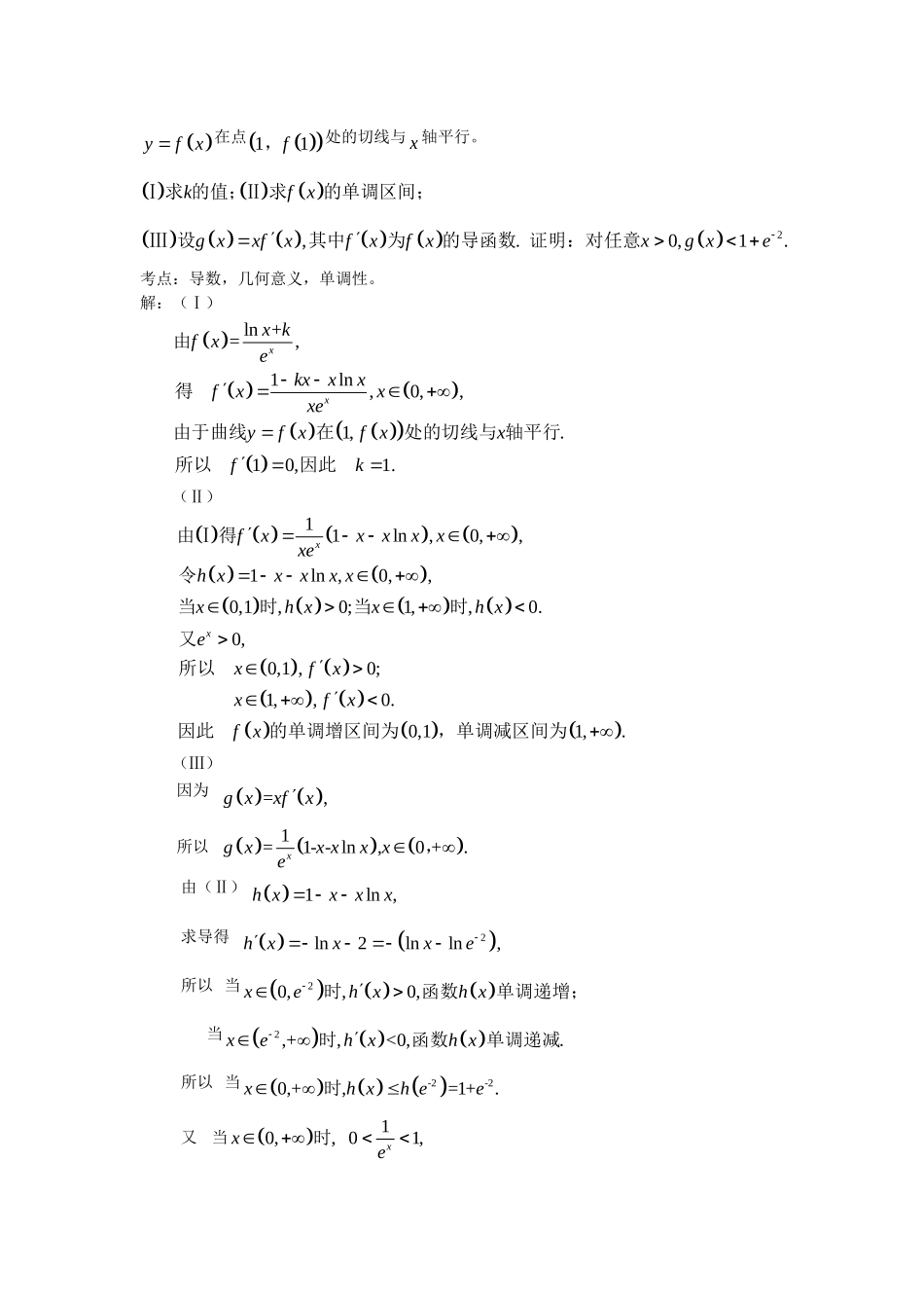 函数和导数复习(1)_第2页