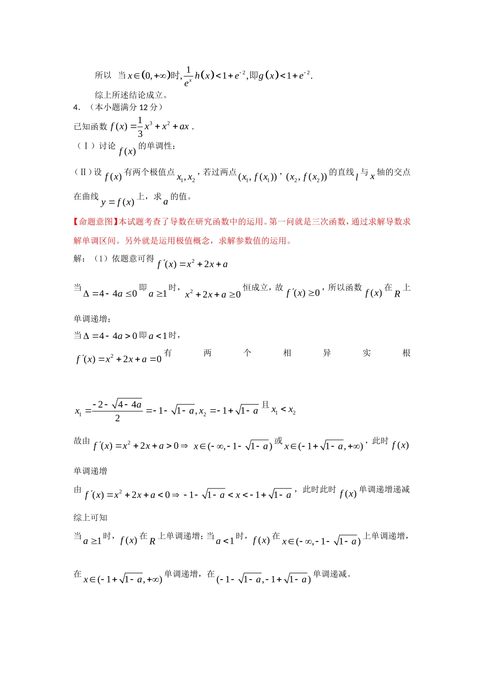 函数和导数复习(1)_第3页
