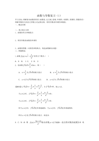 函数和导数复习(1)