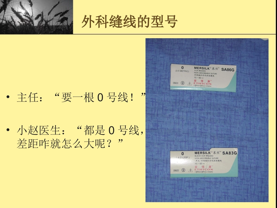 外科针线解说_第2页