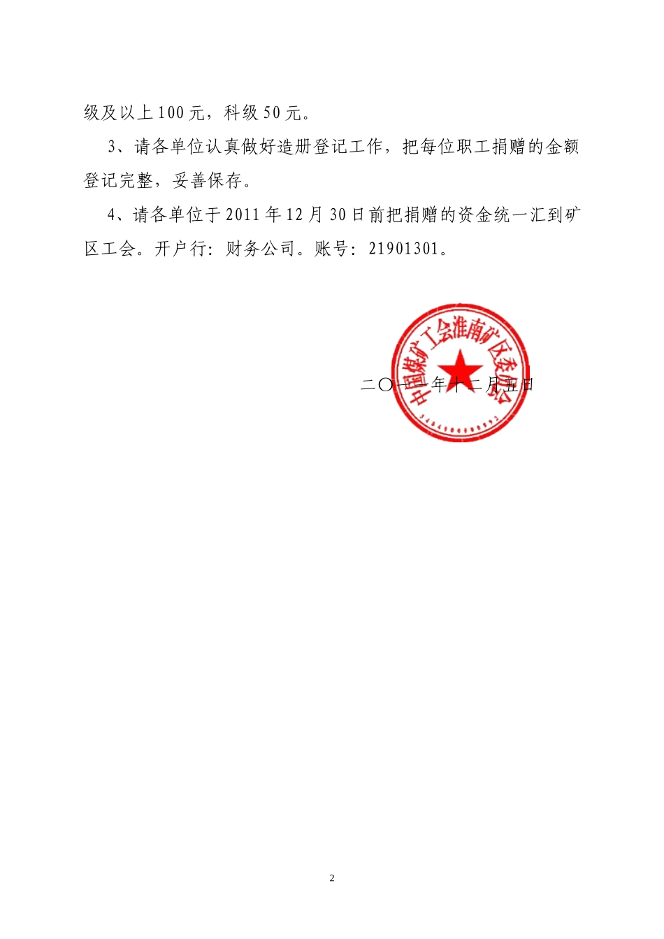 关于转发《关于开展“解忧帮困送关爱——慈善捐赠”活动的通知》的通知[1]1_第2页