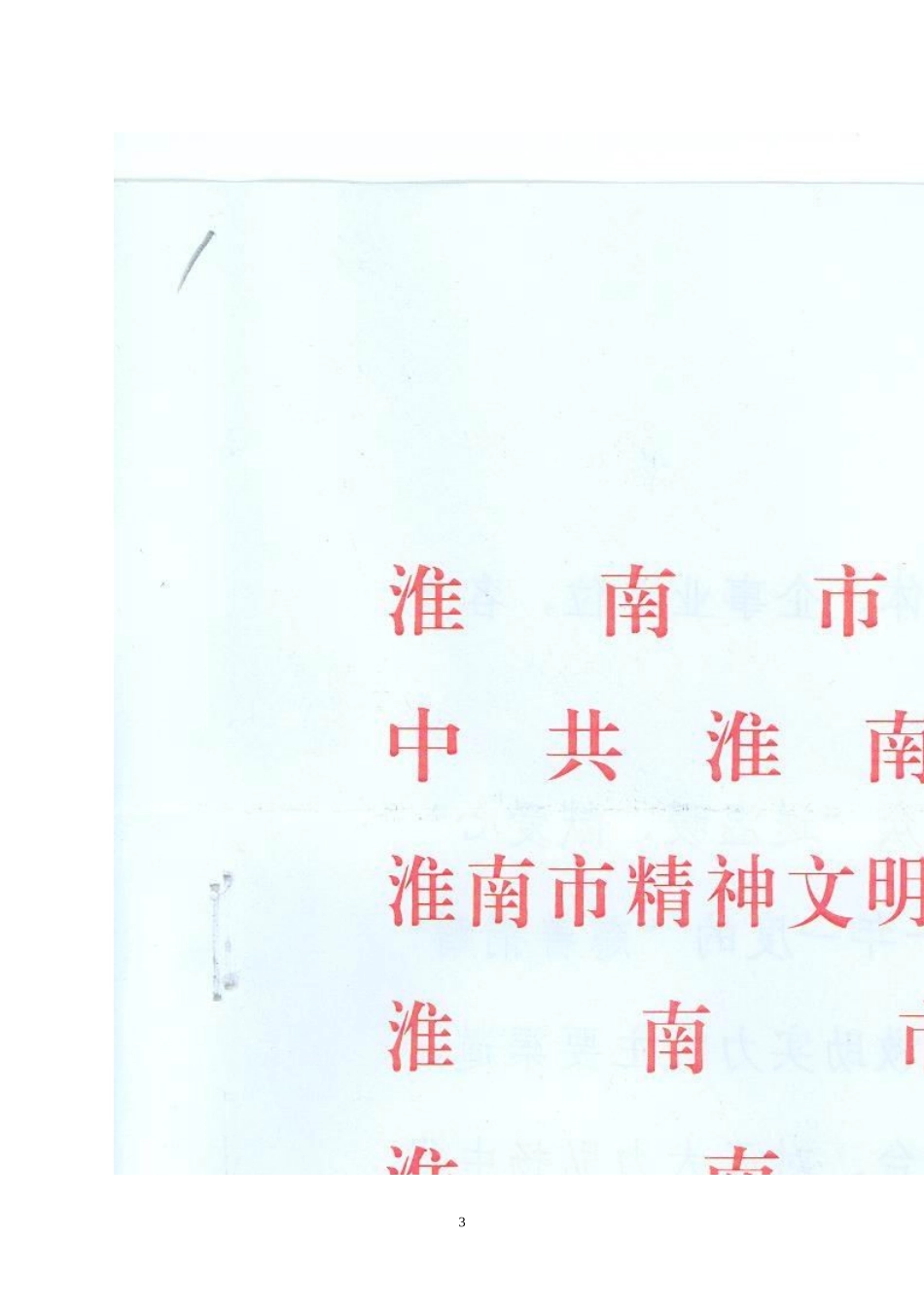 关于转发《关于开展“解忧帮困送关爱——慈善捐赠”活动的通知》的通知[1]1_第3页