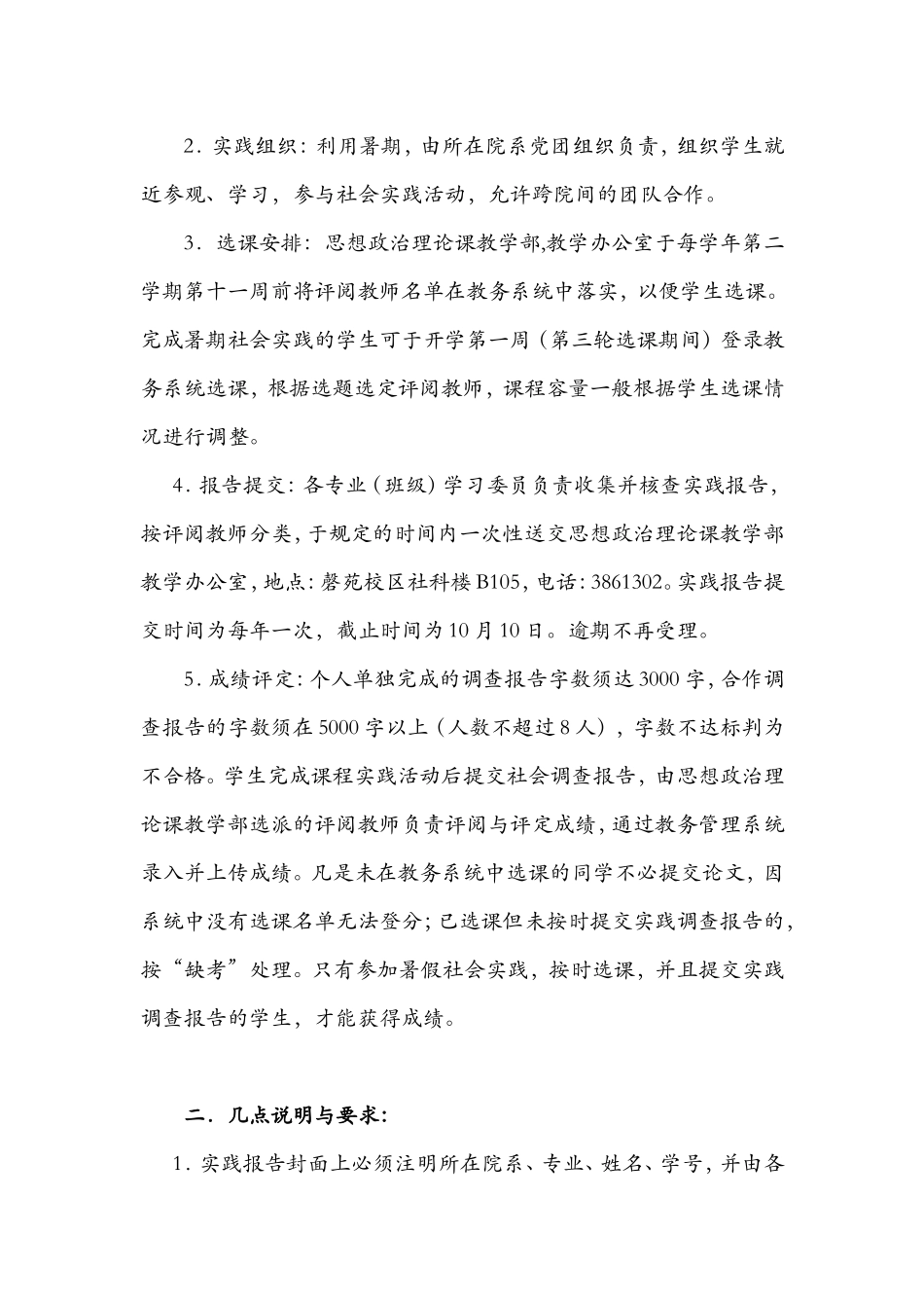 关于实践教学课程有关说明(最终版)_第2页