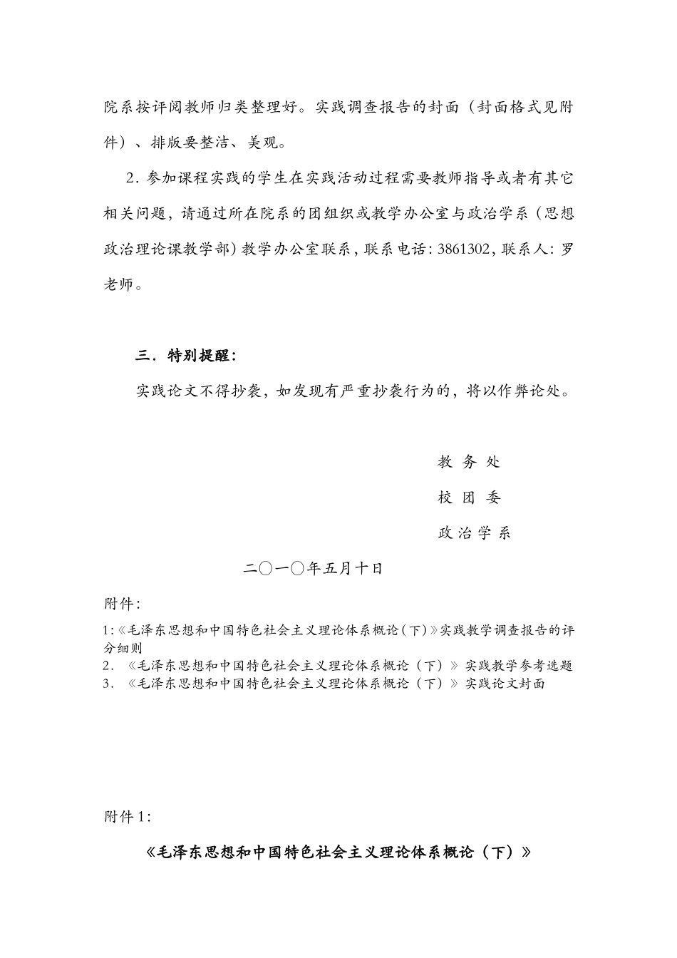 关于实践教学课程有关说明(最终版)_第3页