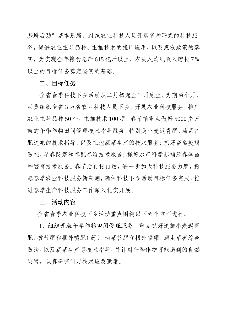 2010年全省春季农业科技下乡活动方案的通知_第2页