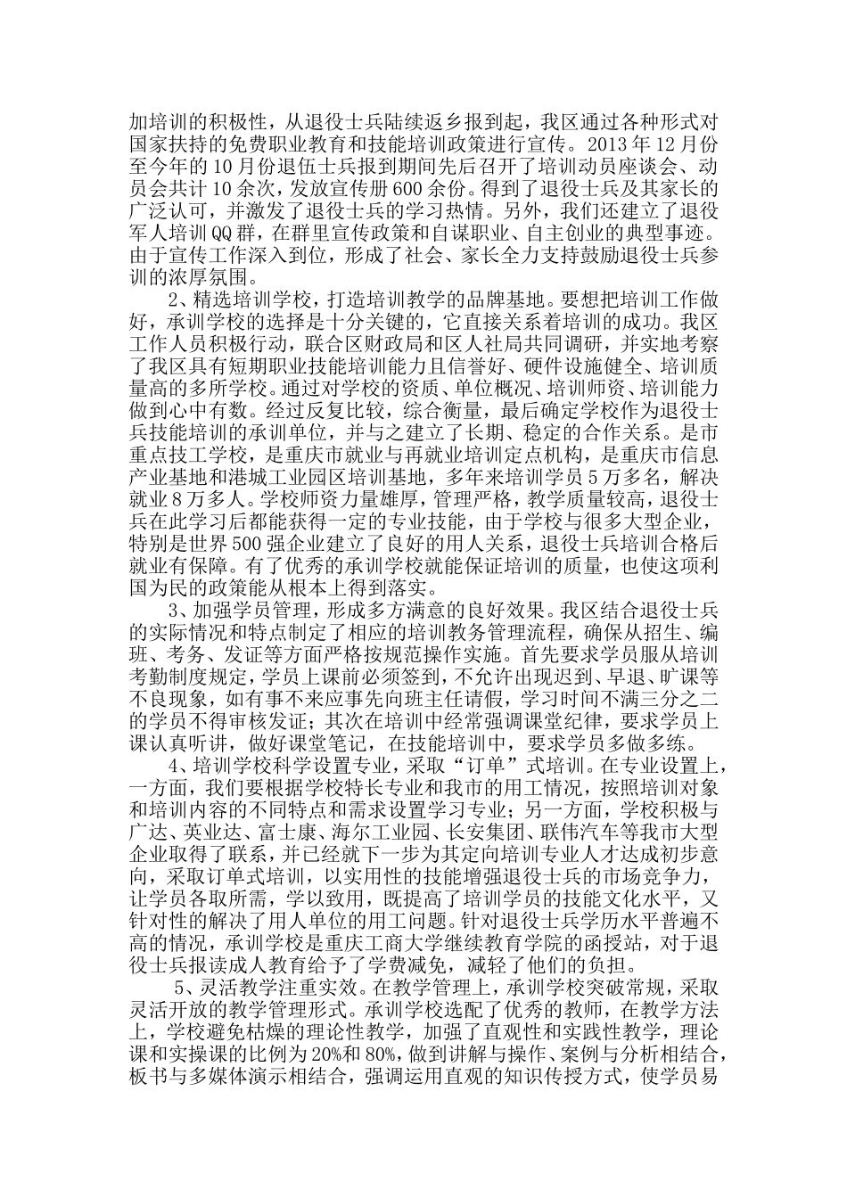 关于退役士兵职业教育和技能培训的思考_第2页