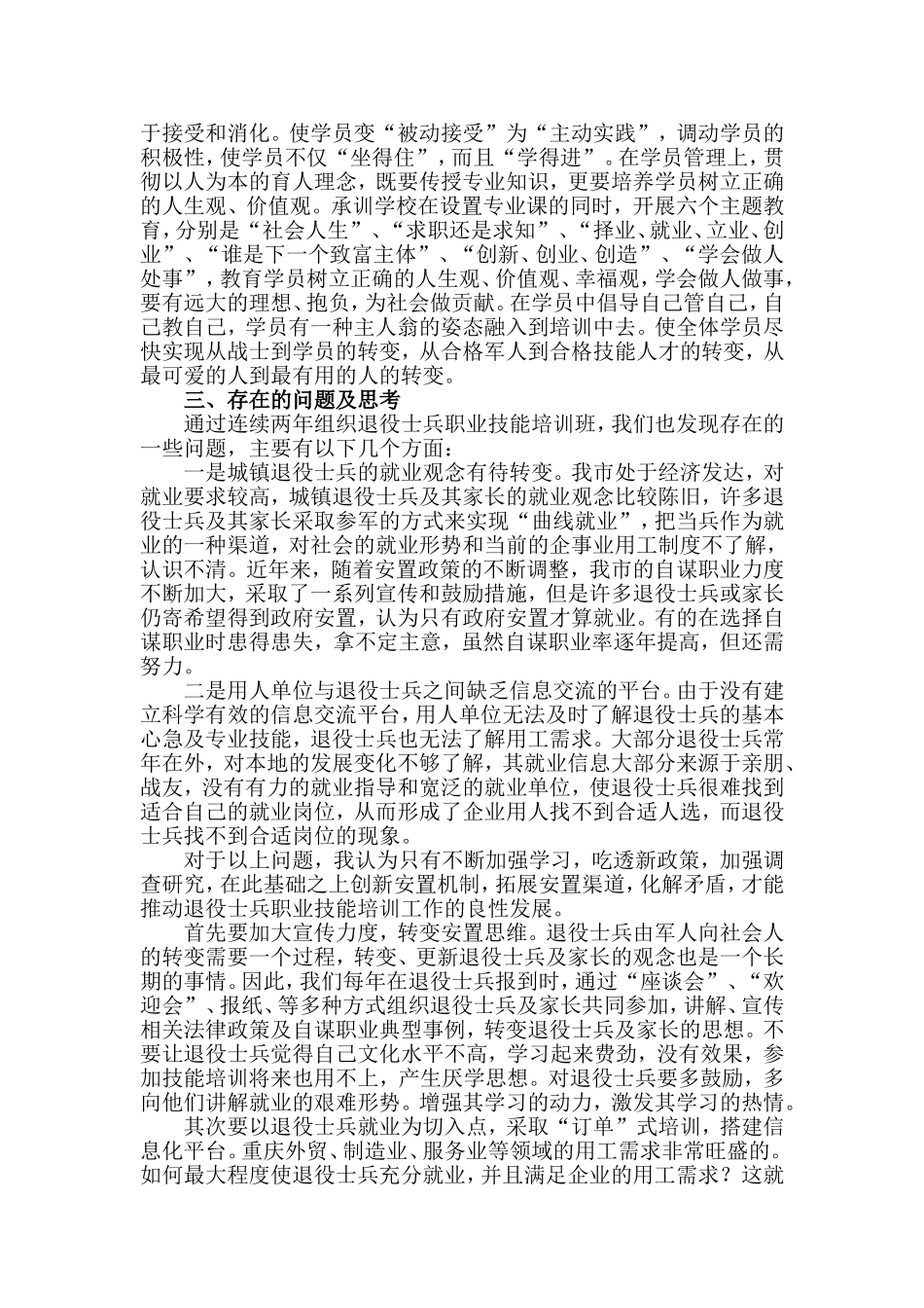 关于退役士兵职业教育和技能培训的思考_第3页